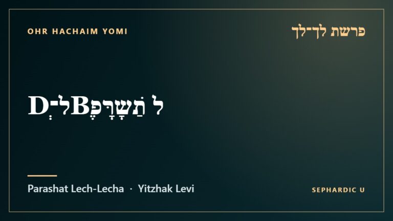 Title card: Parashat Lech-Lecha: Dְל־Bֶל תַׁשָרָּפ (Parashat Lech-Lecha)