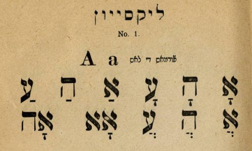 Traditions | Sephardic U
