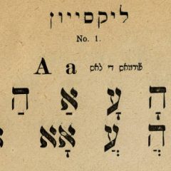 Guide to Sephardic Hebrew transliteration rules